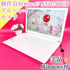 美品✨Corei7ブルーレイ薄型ノートパソコンおしゃれ白✨️Win11カメラSSD