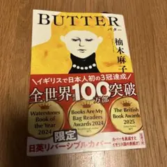 BUTTER 柚木麻子