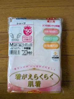 グンゼ　吸水ショーツ　サイズM