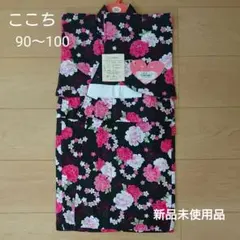 ここち 子ども 浴衣 90～100 新品未使用