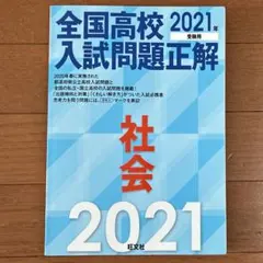 2026年最新】全国高校入試問題正解の人気アイテム - メルカリ