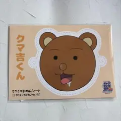 2026年最新】クマ吉くんの人気アイテム - メルカリ