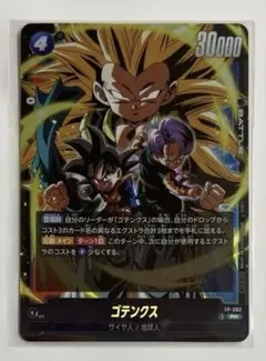 最強ジャンプ 2026年6月号 付録 カード ドラゴンボール ゴテンクス