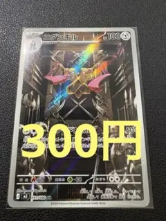 (残り4)ニダンギル AR MEGA 拡張パック ムニキスゼロ 091/080のサムネイル