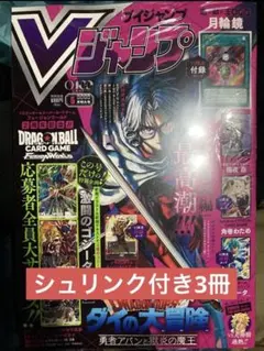 【付録・応募券完備！】Vジャンプ 2026年5月号(特大号) 3冊まとめ売り！