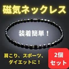 磁気ネックレス 2個 ヘマタイト スポーツ パワーストーン メンズ 男女3269のサムネイル