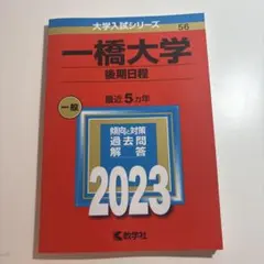 2026年最新】一橋大学赤本の人気アイテム - メルカリ