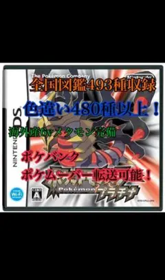 ポケットモンスタープラチナ　6vメタモン　配布　色違い