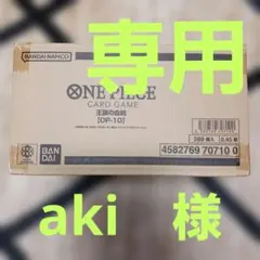 ワンピースカード王族の血統カートン