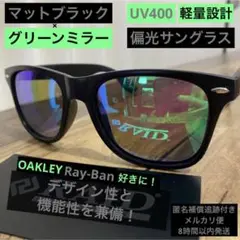 ⭐️偏光サングラス⭐️グリーンミラー⭐️ウェリントン⭐️バス釣り⭐️ゴルフ⭐️自転車⭐️艶消し