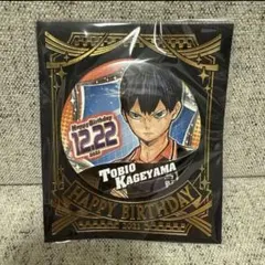 2026年最新】影山飛雄 バースデー缶バッジの人気アイテム - メルカリ