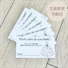 ドレス当てクイズ 投票用紙 お色直し 結婚式 ウェディング ペーパーアイテム