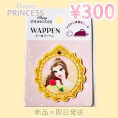 Disney プリンセス ワッペン ベルデザイン