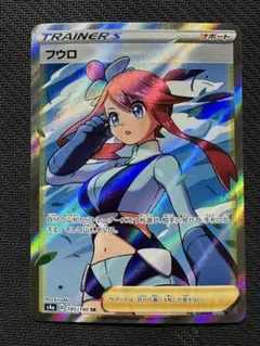 フウロ SR S4a シャイニースターV 195/190