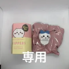 【にこにこ様】CHIIKAWA HIPPERS ちいかわヒッパーズ 2点セット