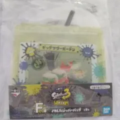 一番くじ スプラトゥーン3 F賞 イカしたジッパーバッグ