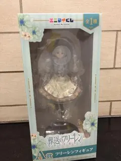 葬送のフリーレン　エニマイくじ　A賞 フリーレン フィギュア