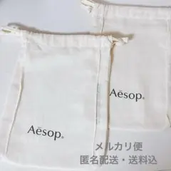 Aesop イソップ 巾着袋 2枚セット