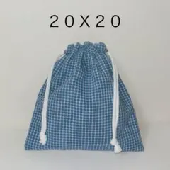 巾着袋　水色のチェック柄　コップ袋　給食袋 ハンドメイド　シンプル　高学年