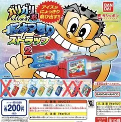 ガリガリ君 にょっきりストラップ2