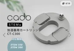 cado STEM 加湿器用カートリッジ CT-C300 新品未使用のサムネイル
