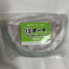 ちいかわ　一番くじ　ポーチ　ちいかわ ハチワレ ② エニマイくじのサムネイル