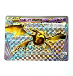 クロバットBREAK P カメックスメガバトル ポイント交換景品 キラ XY-P クロバットBREAK P カメックスメガバトル ポイント交換景品 キラ XY-P