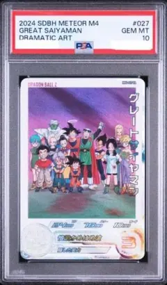 PSA10】POP1 2004 ドラゴンボール 森永 魔人ブウ サタン - メルカリ
