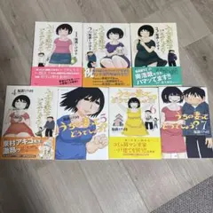うちの妻ってどうでしょう？ 福満しげゆき 全巻セット7冊 - メルカリ