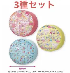 サンリオキャラクターズ　サンドクッション　3色セット