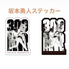 読売ジャイアンツ 坂本勇人 300号本塁打記念 アクリルスタンド - メルカリ