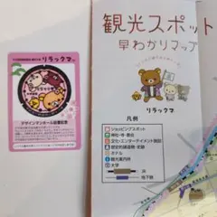 リラックマ デザイン マンホールカード 千代田区観光マップ 千代田区 限定