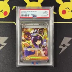 ポケモンカード ムク SAR PSA10 - メルカリ