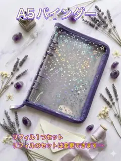 A5 星柄6リングファイル　推し活　シール帳　パープル