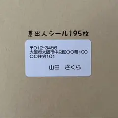 シンプル差出人シール