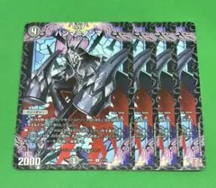 351 ハンマ＝ダンマ4枚