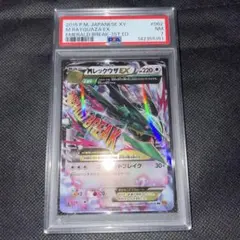 2026年最新】MレックウザEx rrの人気アイテム - メルカリ