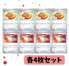 なかよしポフィン ハイパーボール 各4枚セット
