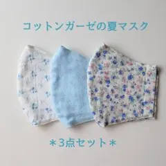 SALE❗124ガーゼのインナーマスク3点セット~三つ葉刺繍٠三角٠フラワー~