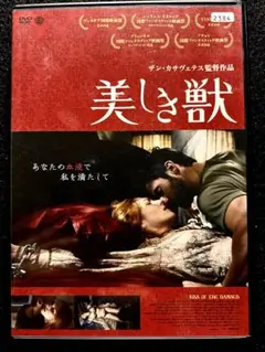 美しき獣【DVD】