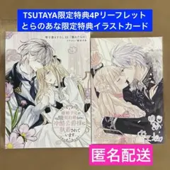 【特典のみ】離婚予定の契約婚なのに、冷酷公爵様に執着されています④TSUTAYA