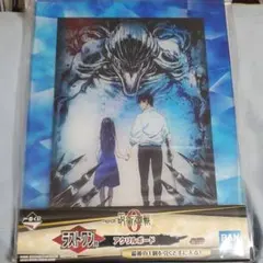 呪術廻戦　呪術廻戦0　一番くじ　ラストワン賞　アクリルボード