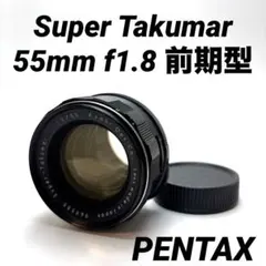 2026年最新】スーパータクマー 55mm f1.8 前期の人気アイテム - メルカリ