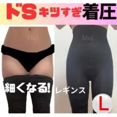 メディカルスリムレギンス 成瀬愛理 レギンス ML - メルカリ