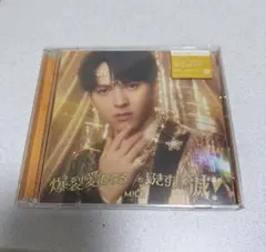 M!LK 爆裂愛してる 好きすぎて滅 吉田仁人盤 まとめ売り可