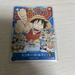 ルフィ　プロモ　ジャンプ　ワンピースカード