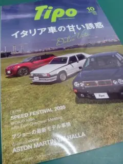 ティーポ　tipo　2025年10月号