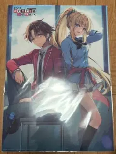 ⚡非売品/新品未開封⚡よう実 綾小路清隆 軽井沢恵 描き下ろしA3クリアポスター ⚡非売品/新品未開封⚡よう実 綾小路清隆 軽井沢恵 描き下ろしA3クリア