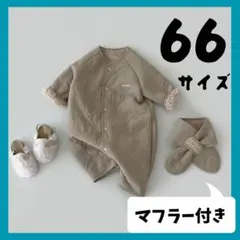 66サイズ ジャンプスーツ マフラー付き 赤ちゃん用 アウター ブラウン d
