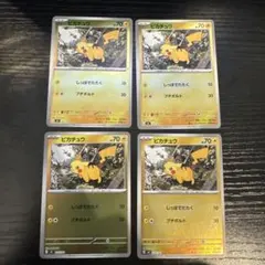 ピカチュウ　ミラー4枚セット